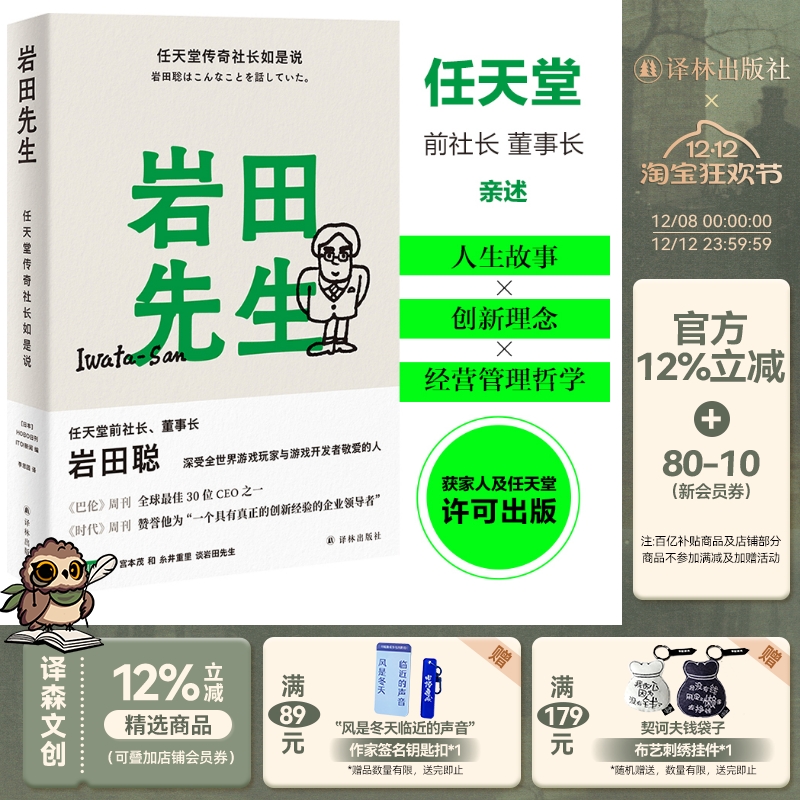 岩田先生最懂玩家的天才社长