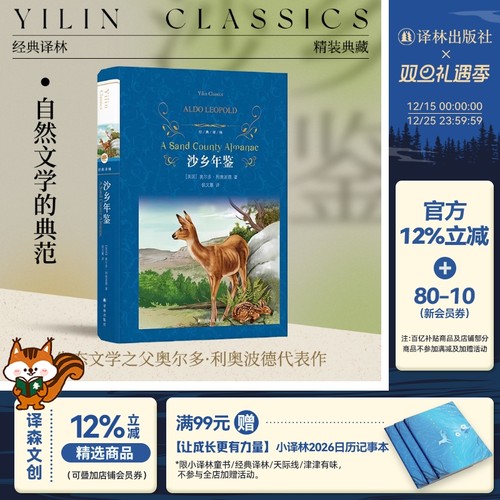 经典译林沙乡年鉴精装译林社