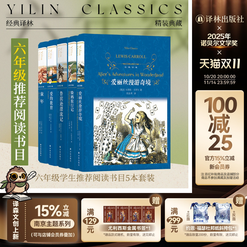 小学六年级推荐阅读5册译林正版