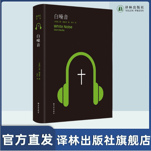 白噪音德里罗作品百佳英语小说
