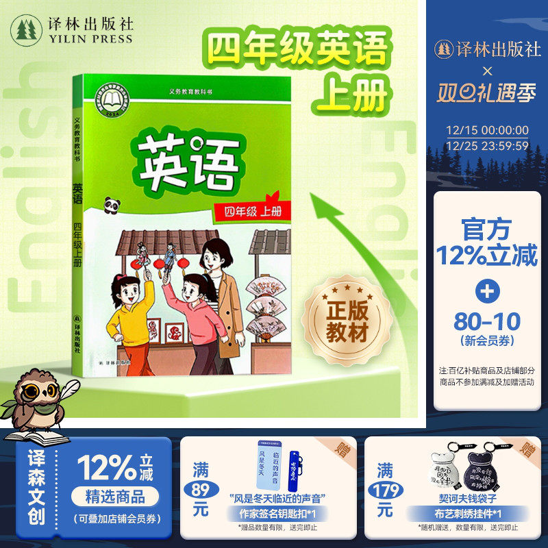 英语教材 （4年级上册） 四年级英语课本教科书2025新版江苏学生适用补充习题英语预习小能手跟上兔子素养阅读 译林社官方正版直发