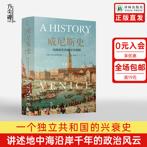 威尼斯史：向海而生的城市共和国
