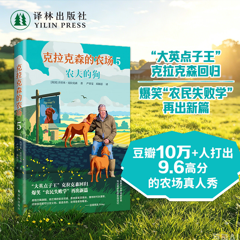 克拉克森的农场5：农夫的狗图片