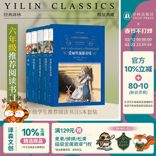 小学六年级推荐阅读5册:童年/爱的教育/鲁滨逊漂流记/骑鹅旅行记/爱丽丝漫游奇境(单本可选)世界畅销名著学生课外阅读译林正版