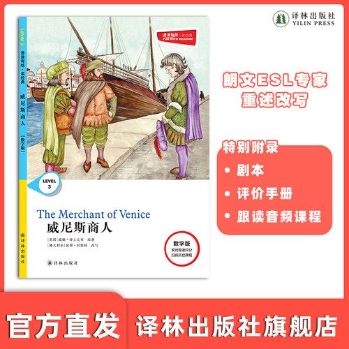 译林出版社威尼斯商人