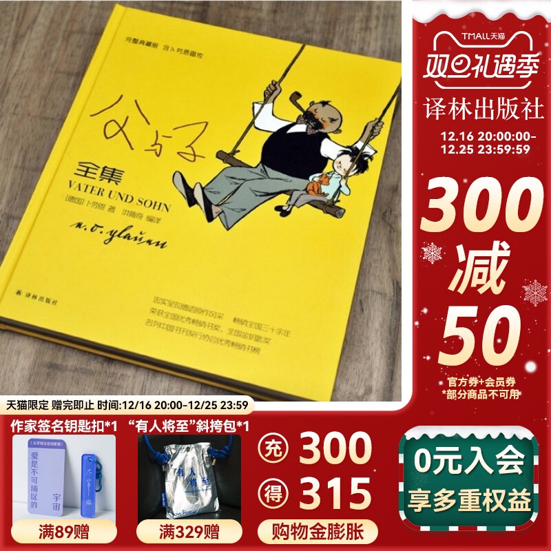 父与子全集完整典藏版含卜劳恩画传收藏级别的父与子漫画选编多幅珍贵