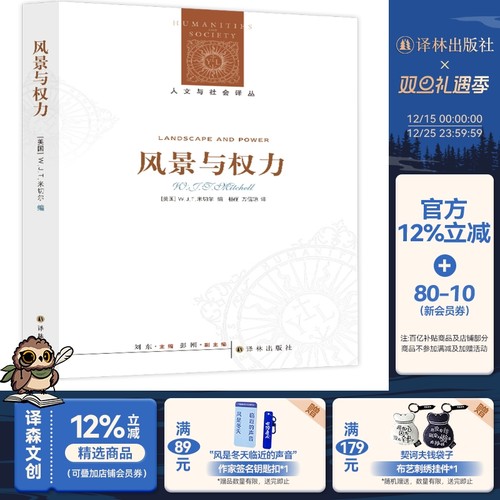 改变风景研究方向的经典之作