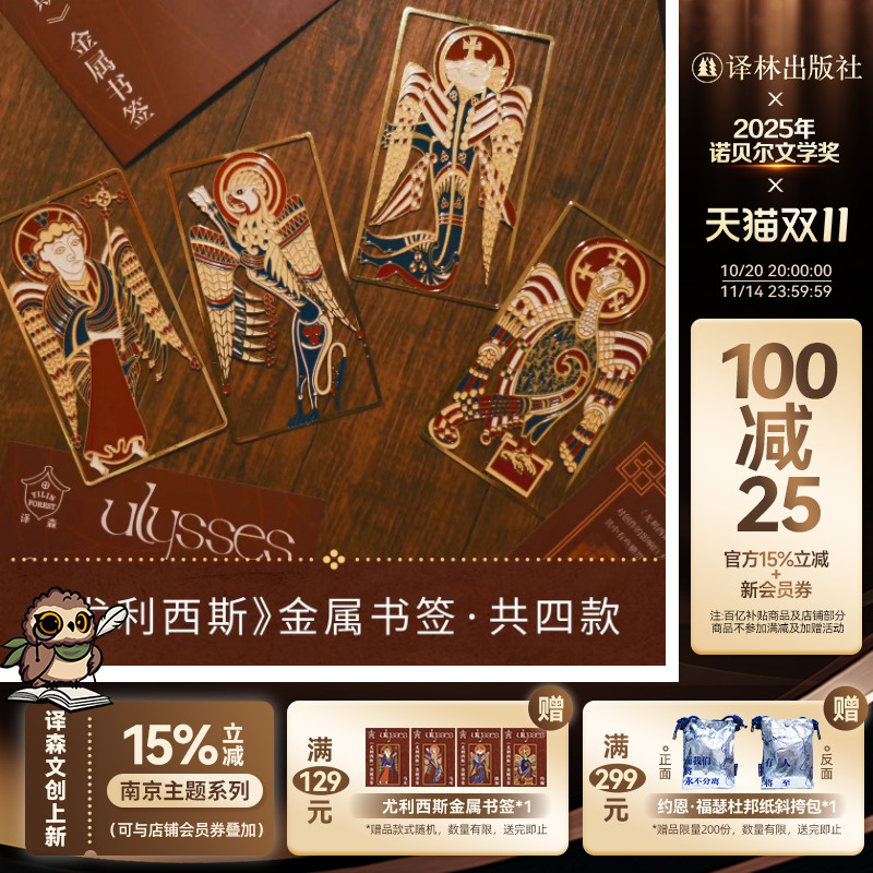 尤利西斯金属书签译林文创