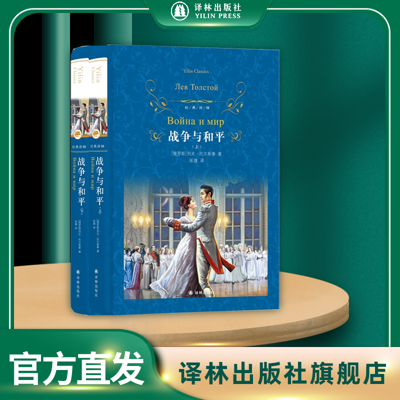 译林战争与和平战争与和平