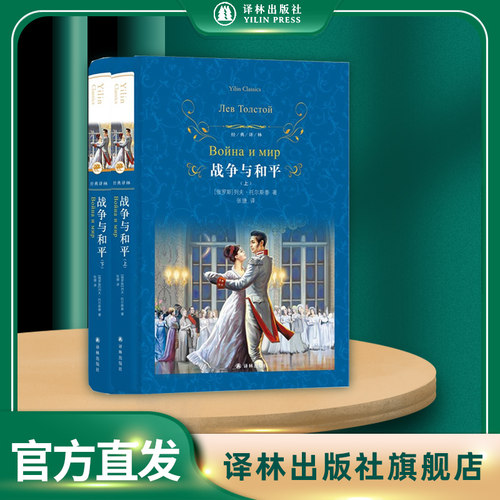 译林战争与和平战争与和平