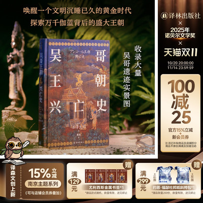 方尖碑吴哥王朝兴亡史