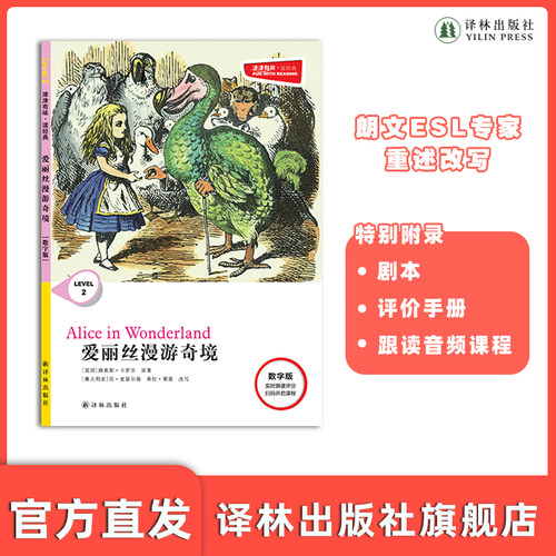 译林出版社爱丽丝漫游奇境