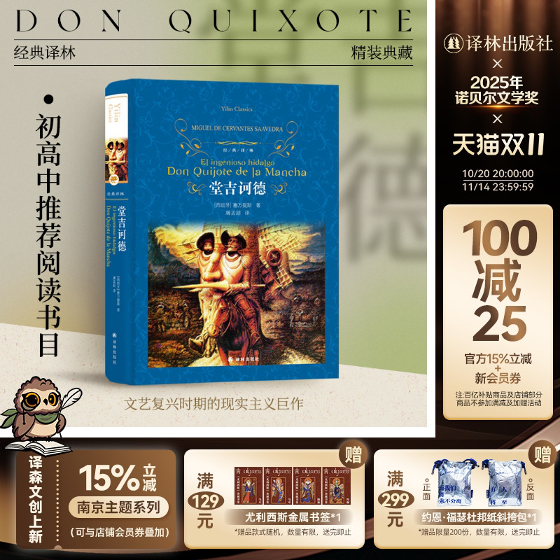 经典译林:堂吉诃德(精装)