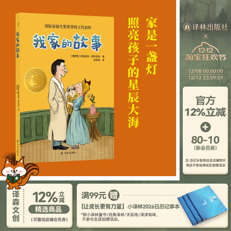 小译林国际大奖童书：我家的故事