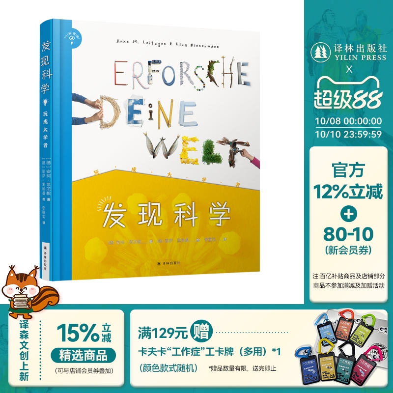 本书告诉孩子，比科学知识重要的，科学思维