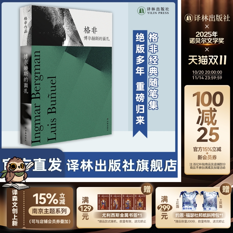 博尔赫斯的面孔译林出版