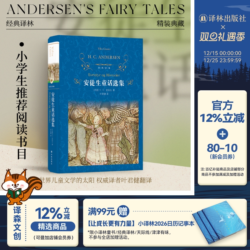 经典译林安徒生童话选集