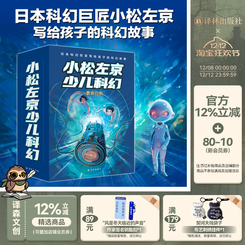 小松左京少儿科幻四册套装译林