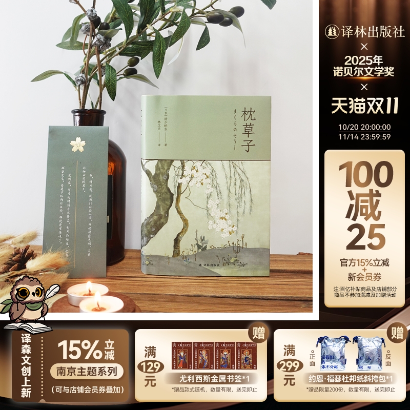 枕草子日本随笔文学滥觞之作平安