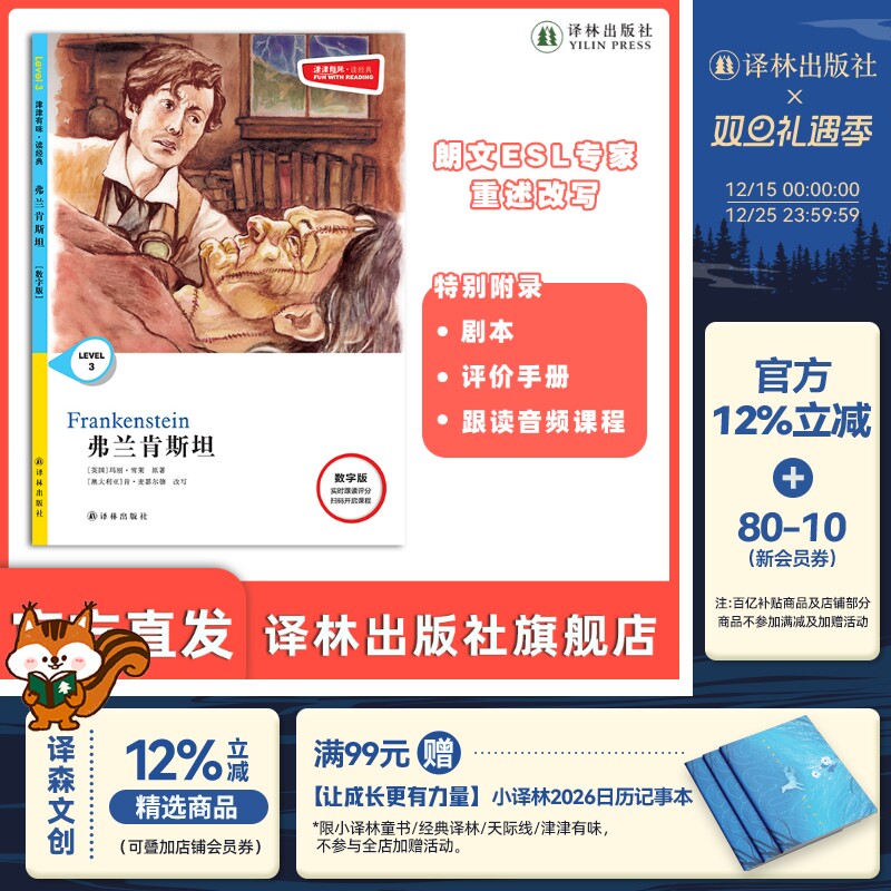 译林出版社弗兰肯斯坦