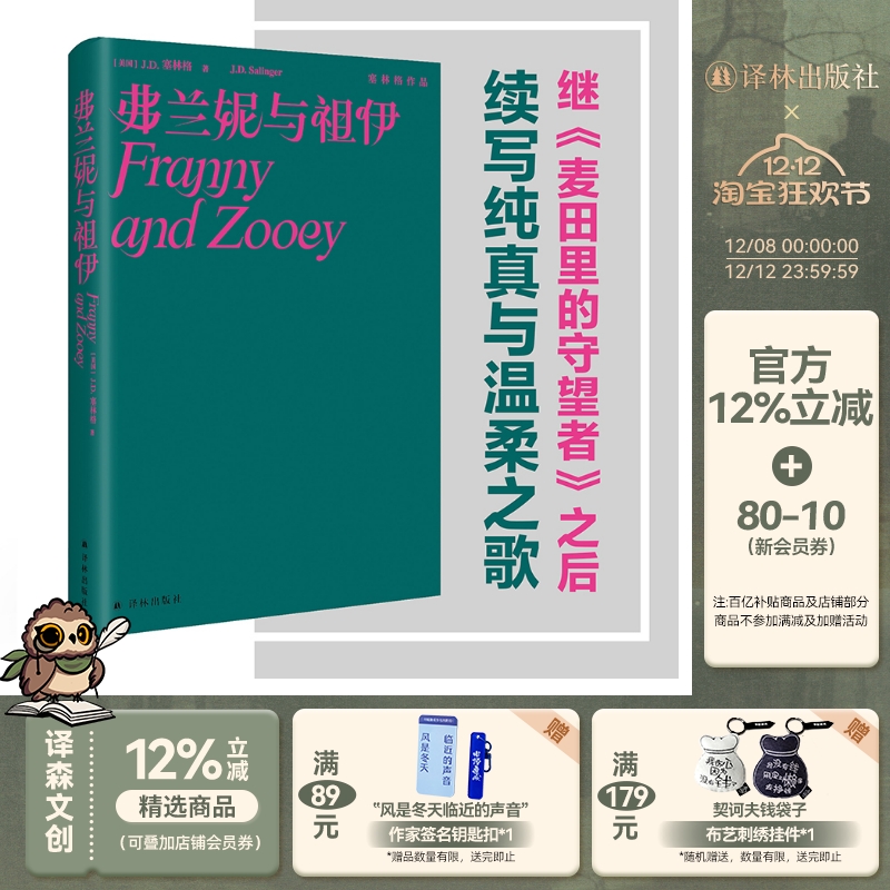 塞林格作品译林出版社