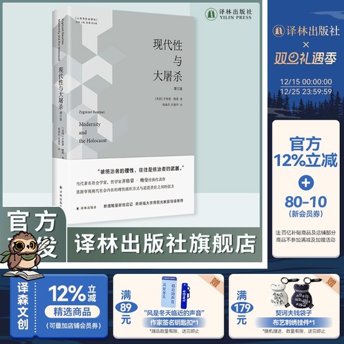 现代性与大屠杀译林出版