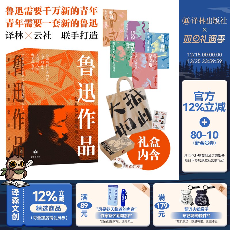 译林鲁迅帆布包手账胶带贴纸