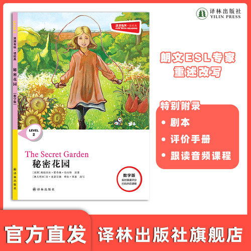 秘密花园 津津有味•读经典 （数字版） 朗文ESL专家重述改写世界文学经典，原版彩绘英文阅读丛书FXY