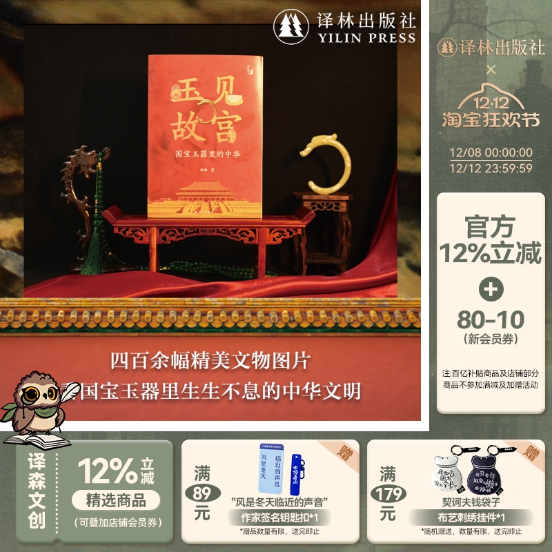 玉见故宫：国宝玉器里的中华