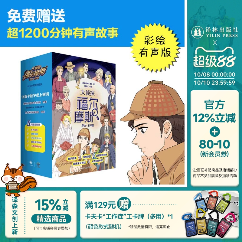 译林出版社大侦探福尔摩斯