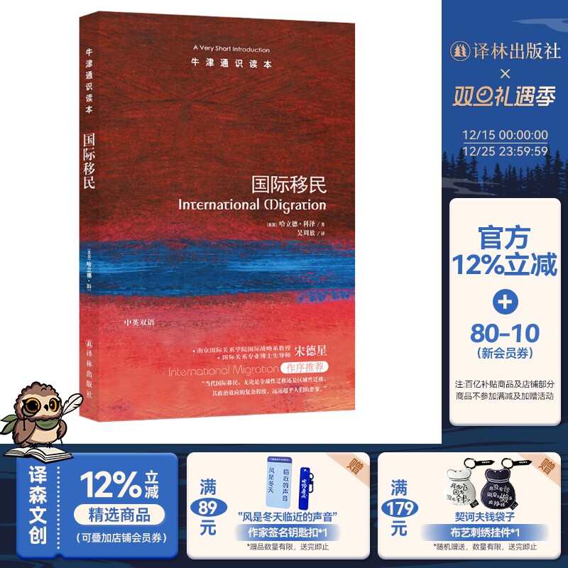 牛津通识读本 国际移民（中英双语）(全球人口流动报告 英汉双语 International Migration: A Very Short Introduction)
