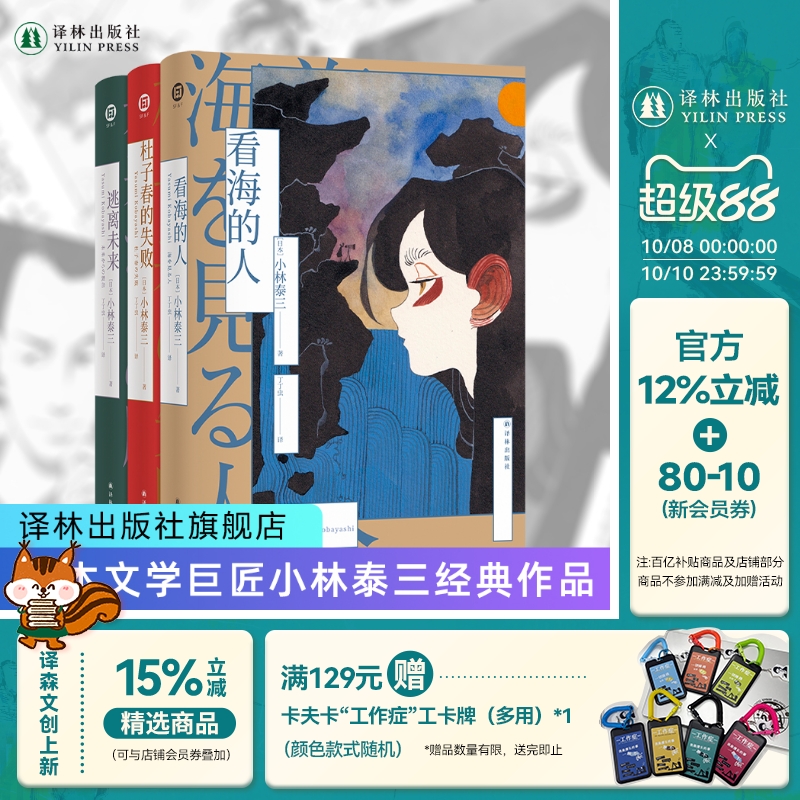 小林泰三经典作品三本套装译林社