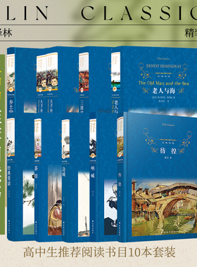 高中推荐阅读书目：彷徨/老人与海/茶馆/边城/三国演义/大卫•科波菲尔/呐喊/经典常谈（单本可选）世界名著阅读正版直发