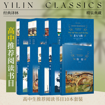 高中推荐阅读书目：彷徨/老人与海/茶馆/边城/三国演义/大卫•科波菲尔/呐喊/经典常谈（单本可选）世界名著阅读正版直发