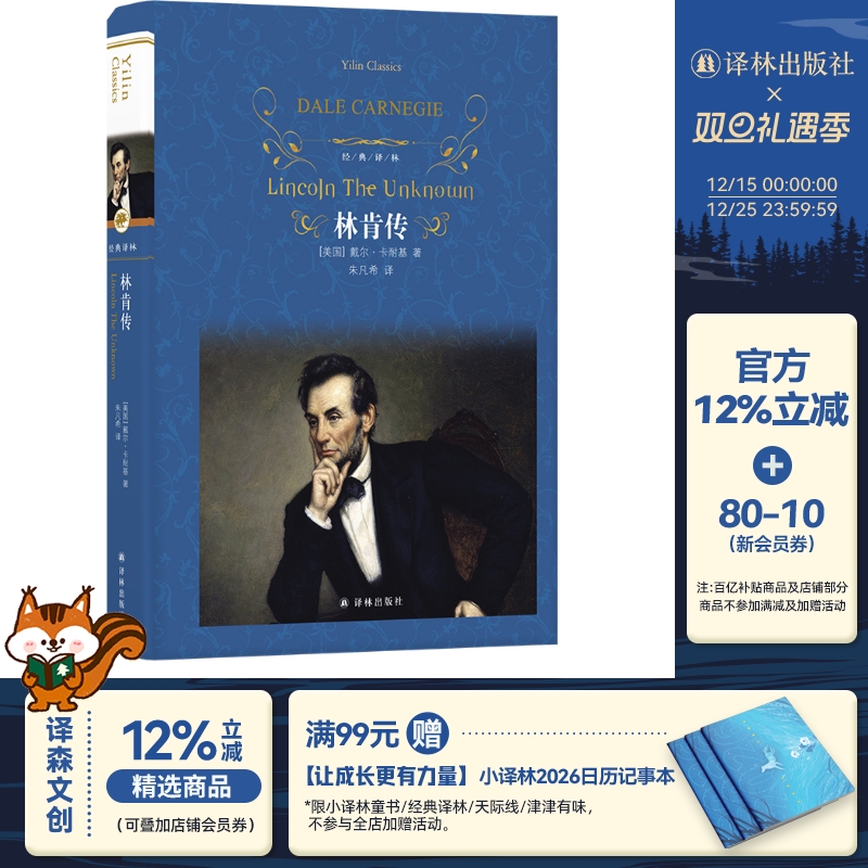 经典译林：林肯传（精装）卡耐基
