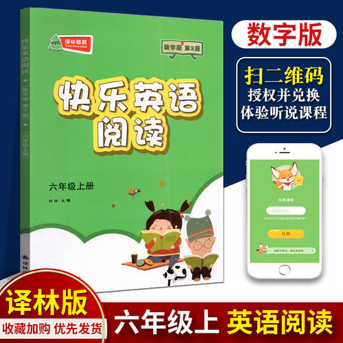 快乐英语阅读教学英语阅读 译林出版社三年级下/四年级上/五年级上/六年级上册 课外读物小学生辅导书 小学英语快乐阅读