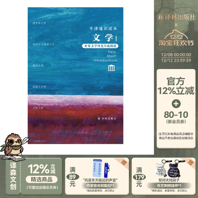 牛津通识读本·文学I译林出版社