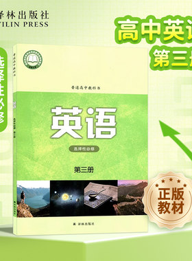 英语课本高中选择性必修第三册
