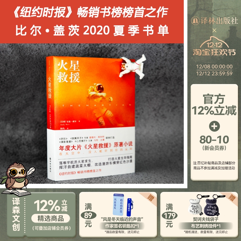 火星救援电影原著小说