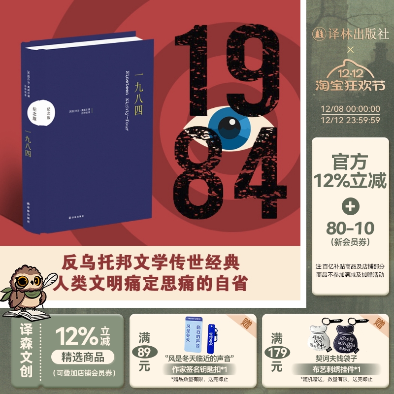 【纪念版】一九八四奥威尔作品