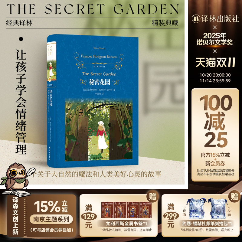 经典译林秘密花园精装情绪管理