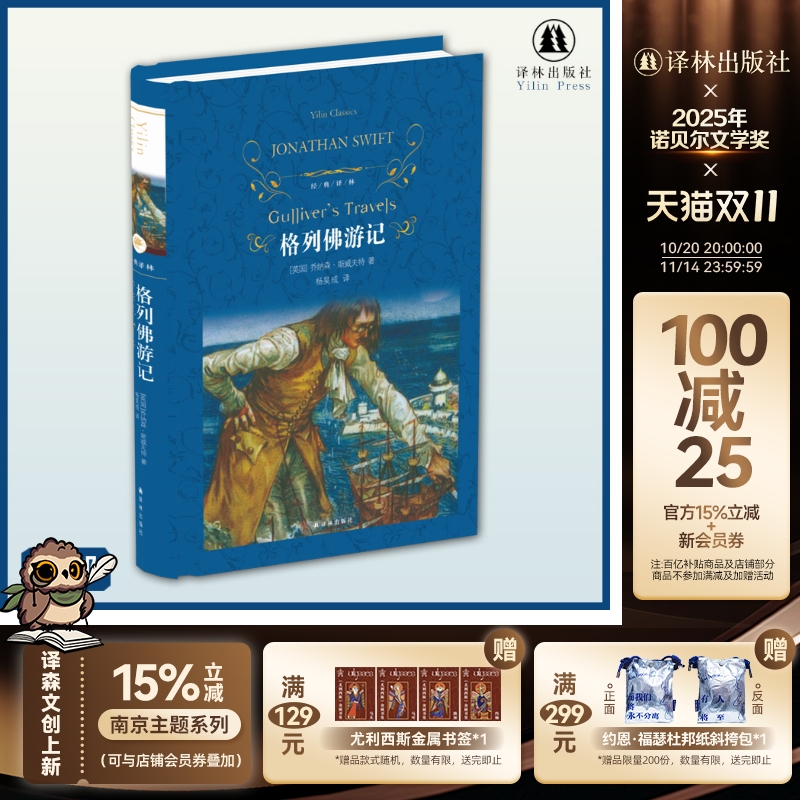 经典译林:格列佛游记精装