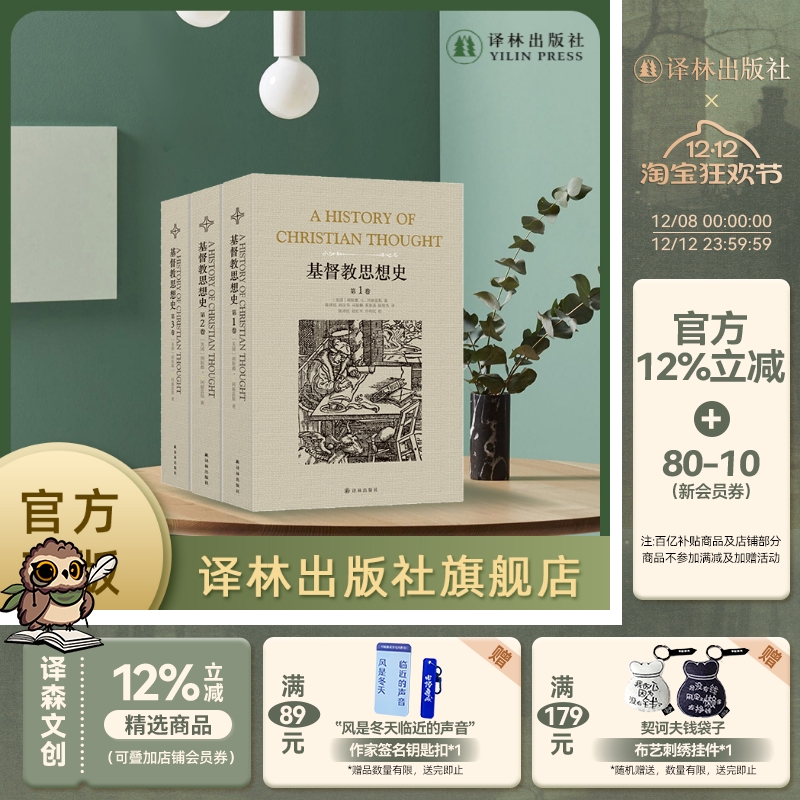 基督教思想史套装（最新修订版）