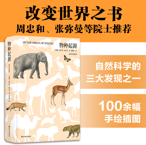 物种起源插图收藏版甄选100余幅