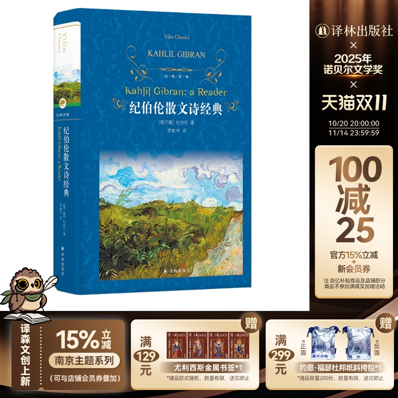 经典译林：纪伯伦散文诗经典