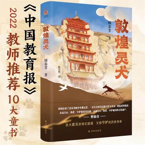 中国好书敦煌灵犬译林出版社