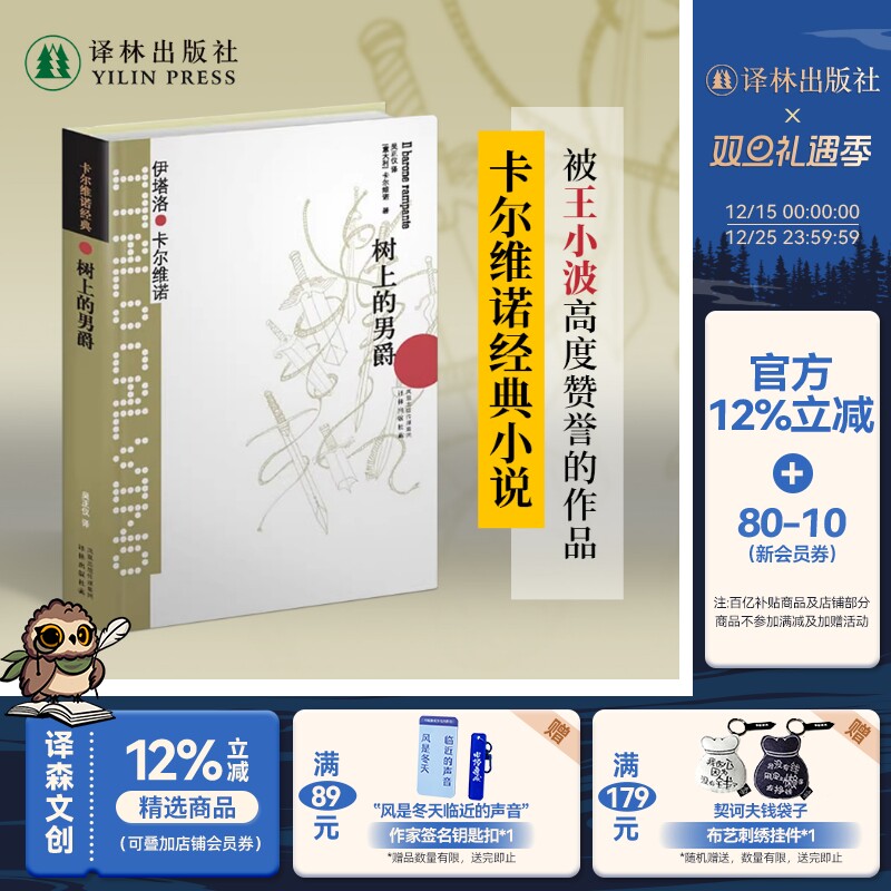 卡尔维诺经典：树上的男爵