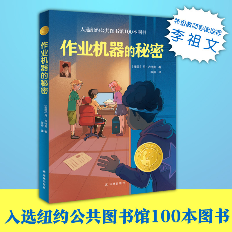译林出版社作业机器的秘密图片