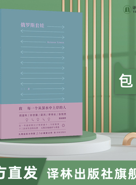 俄罗斯套娃 现场文丛 收录十二个好故事十二次对生活的沉潜直指生命的孤独本质 阎连科孙甘露梁鸿李伟长推荐 中国当代短篇小说