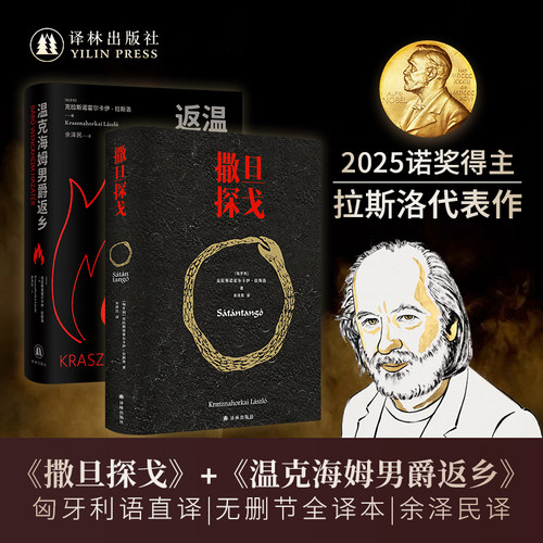 撒旦探戈拉斯洛作品全集正版